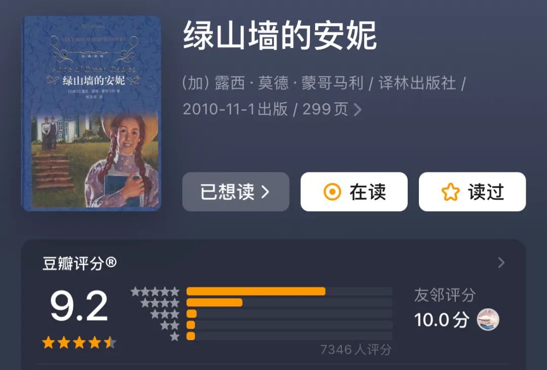 待读书单绿山墙的安妮