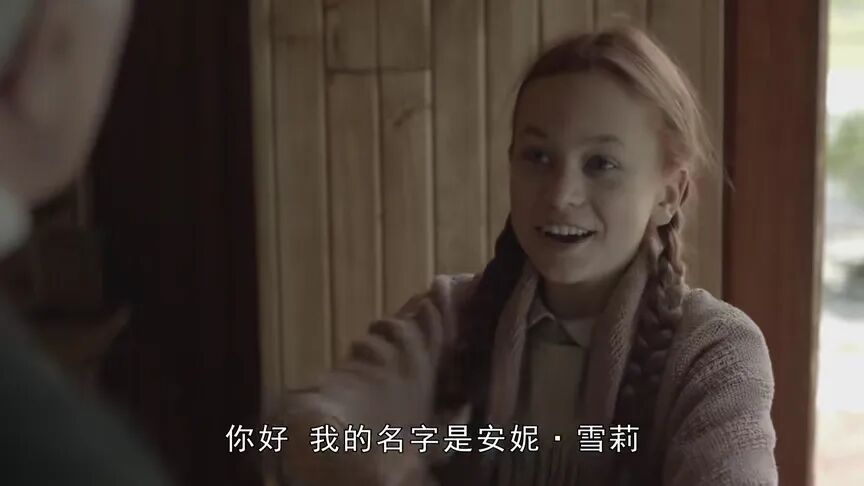 清秀佳人女主角安妮·雪莉在室内与他人握手自我介绍